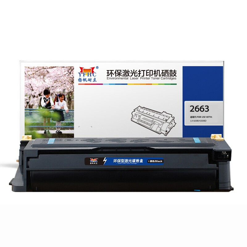 扬帆耐立(YFHC)LD2663/LJ6300(黑色)硒鼓(带芯片)