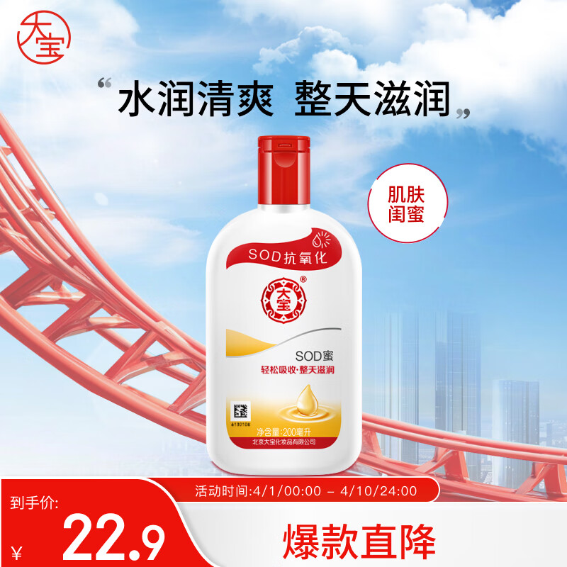 大宝 SOD蜜200g