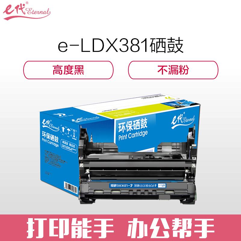 e代经典联想LDX381(黑色)硒鼓