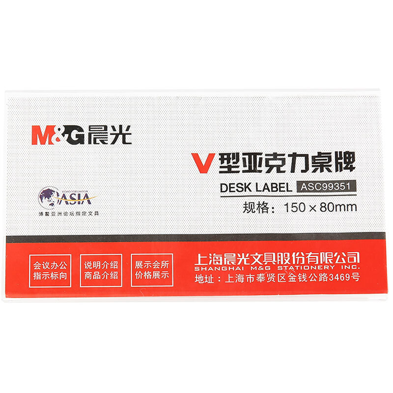 晨光(M&G)ASC99351商务V型会议桌牌150*80mm