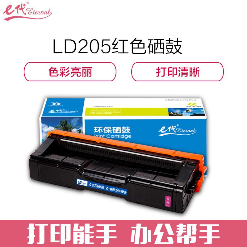 e代经典LD205M(红色)硒鼓