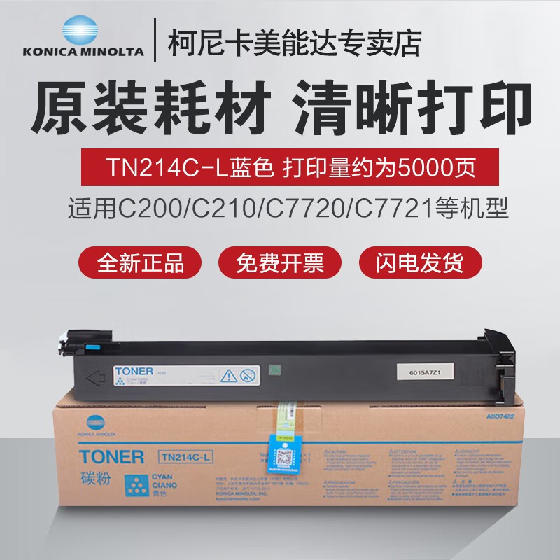 柯尼卡美能达(KONICA MINOLTA)墨粉/TN214L(C210)蓝低容