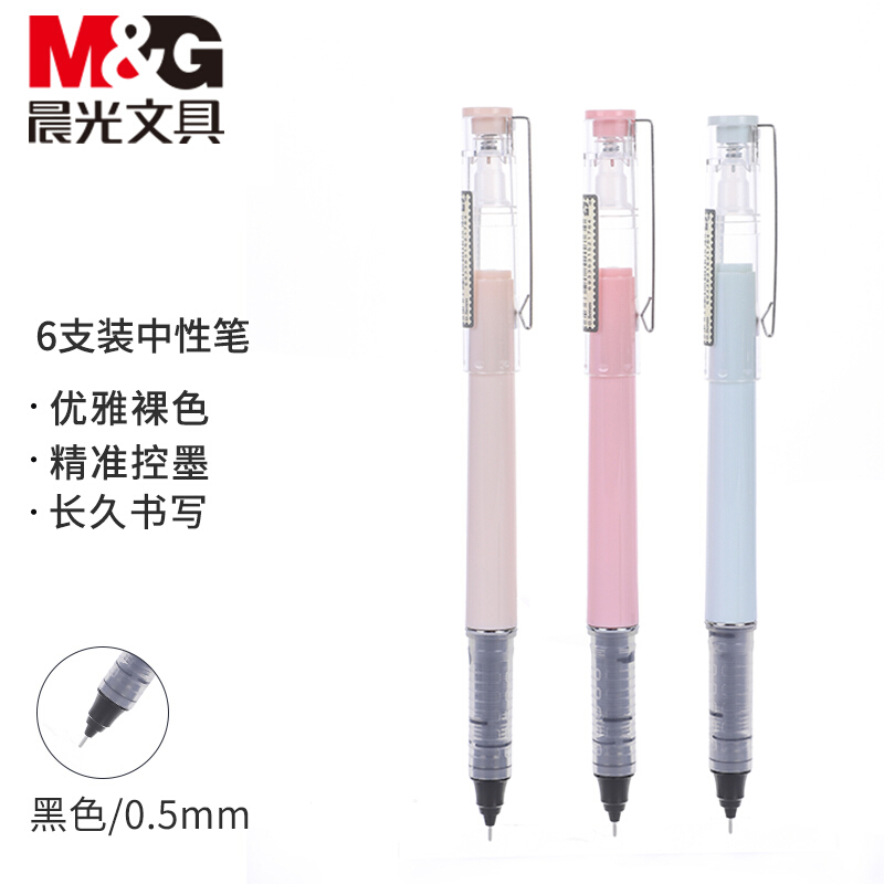 晨光(M&G)ARP41802(黑色)陶瓷球珠签字笔裸色控0.5