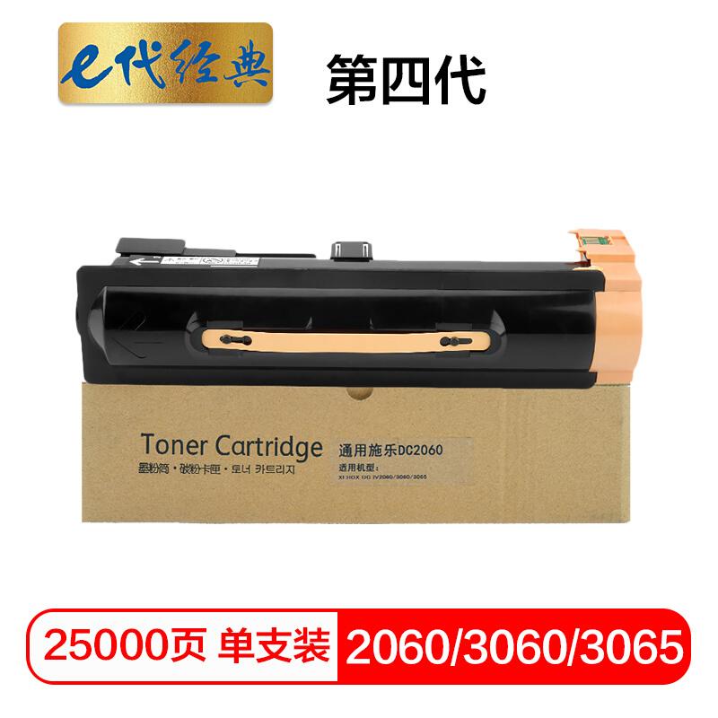e代经典施乐2060/3060/3065(黑色)粉盒四代