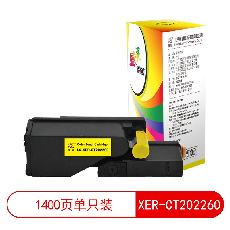富士施乐(FujiXerox)CT202260(CP118/CP228(黄)高容