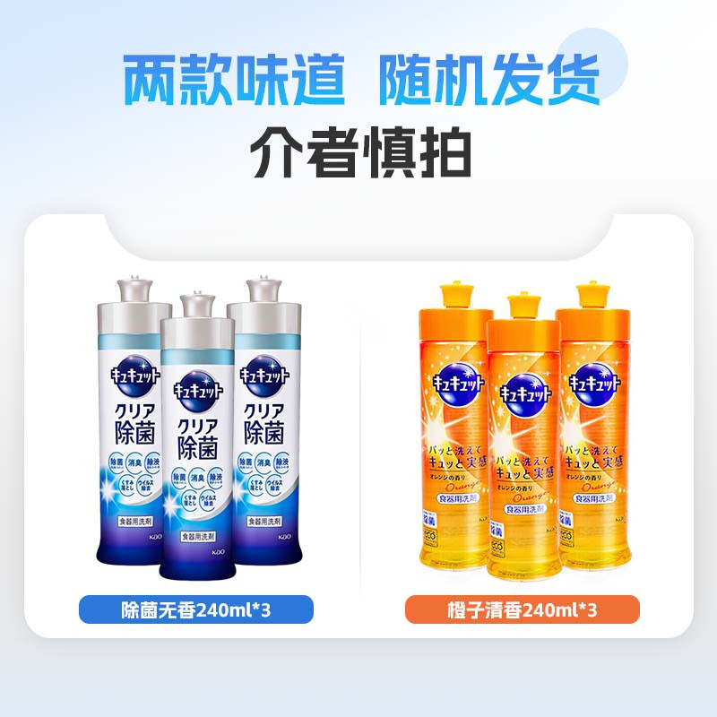 花王(KAO)洗洁精 无香 240ml