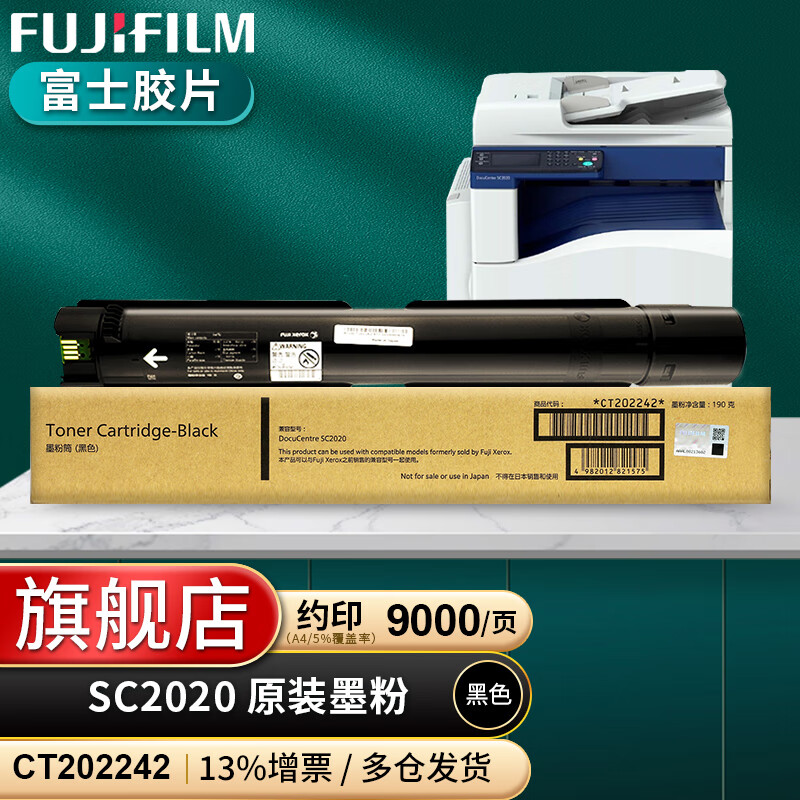 富士胶片(原富士施乐) CT202242 打印量9000张 适用SC2020 墨粉盒 黑色 (计价单位:支)