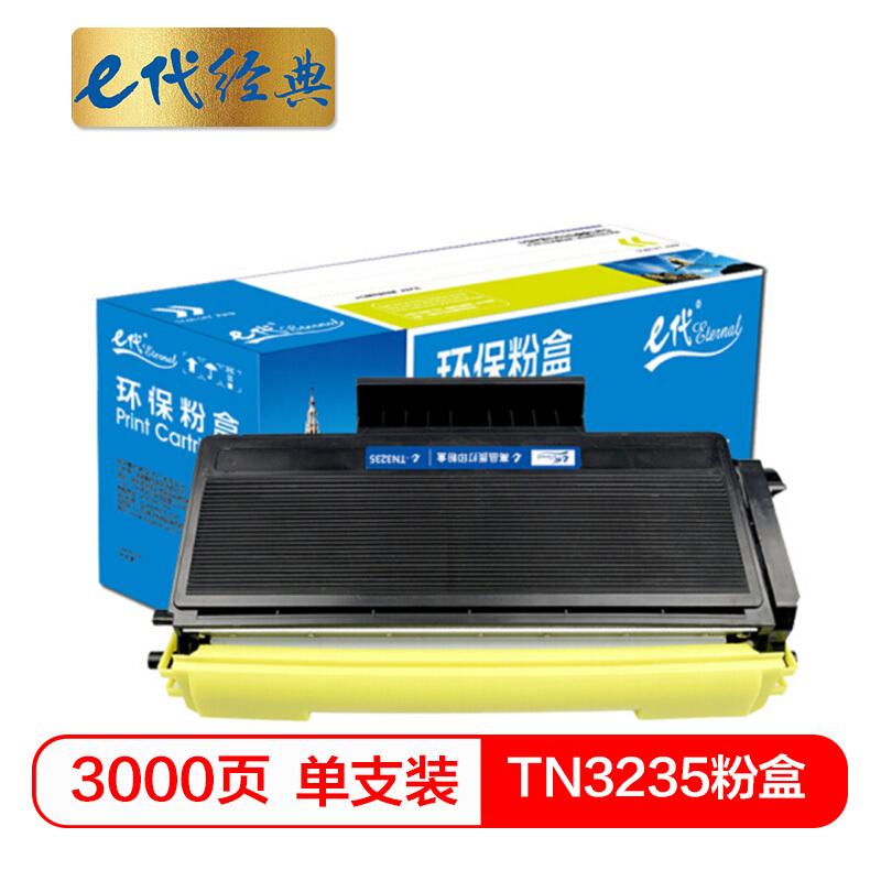 e代经典兄弟TN3235(黑色)粉盒