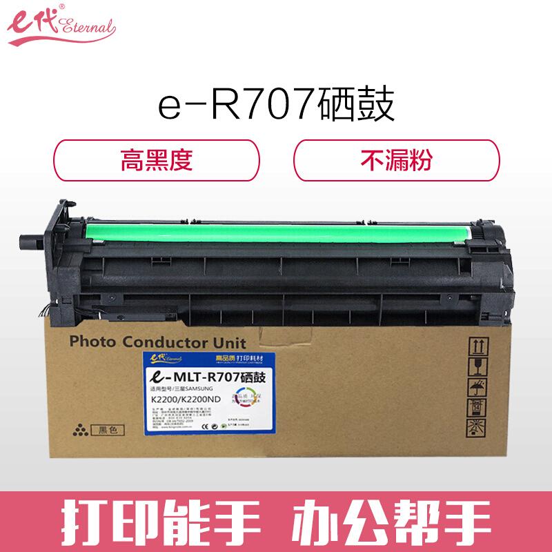e代经典三星MLT-R707(黑色)硒鼓