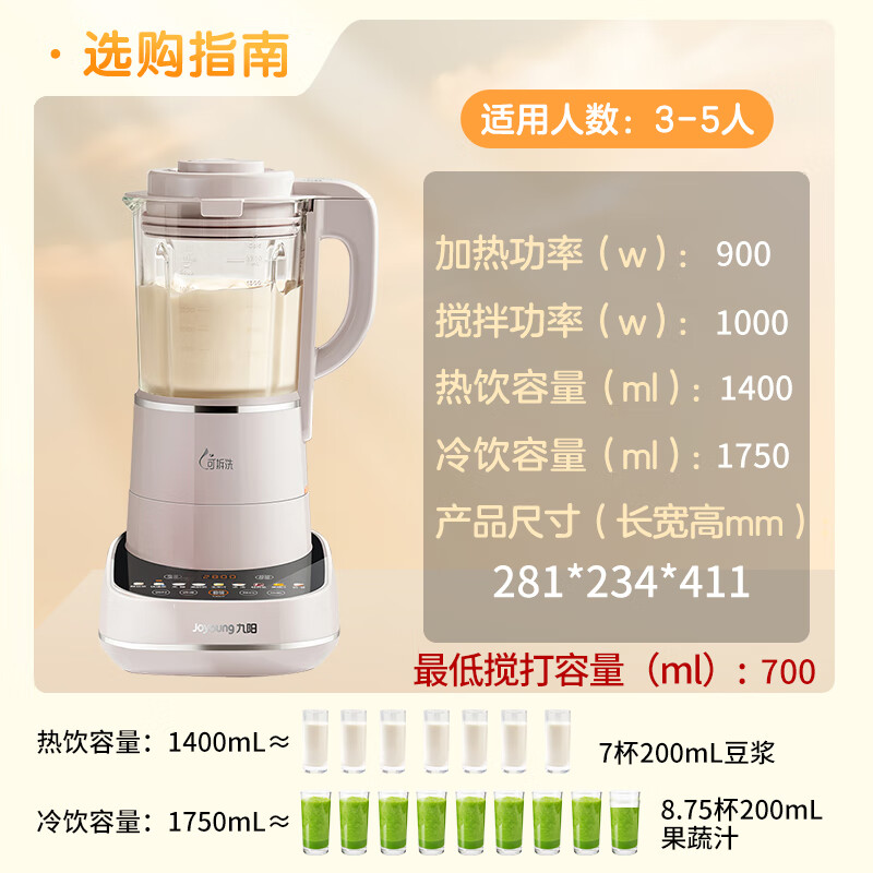 九阳(Joyoung)轻音破壁机