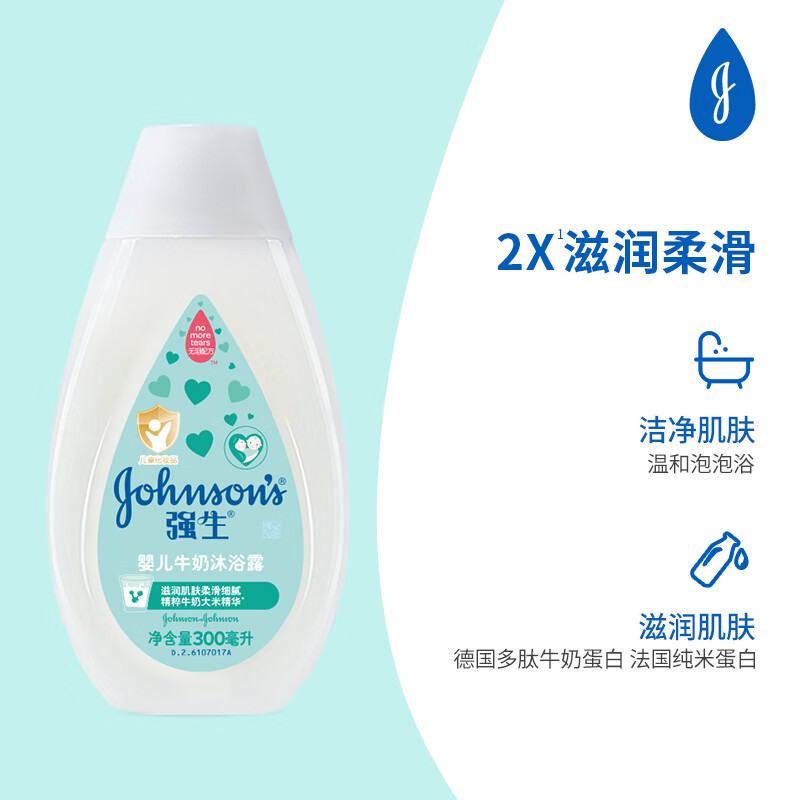 强生(Johnson)婴儿牛奶沐浴露300ml