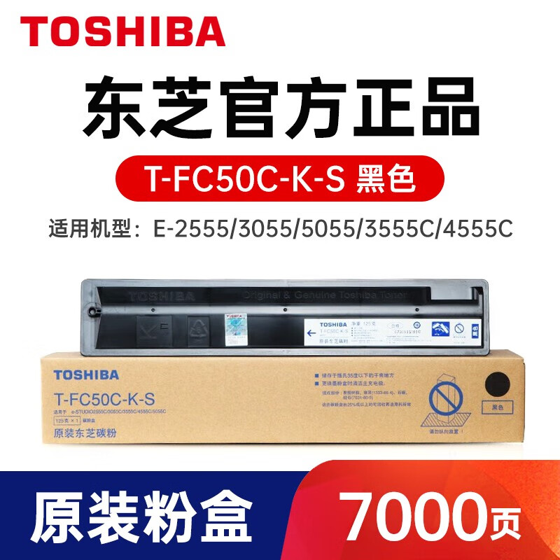 东芝墨粉/FC50C-K-S(黑)(低容)