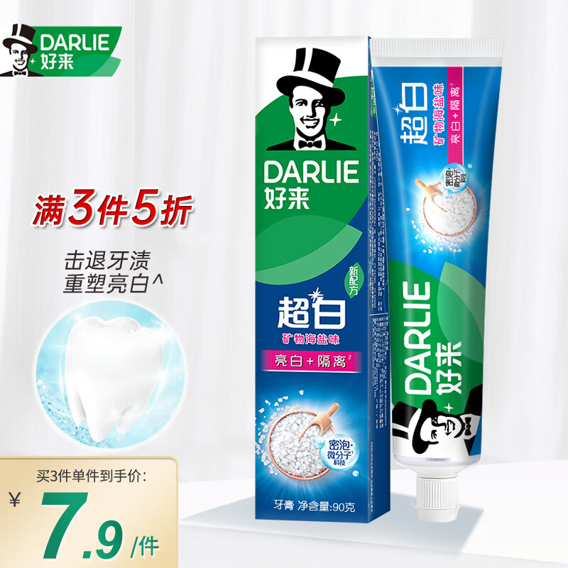 好来(DARLIE)90g超白(矿物盐)牙膏