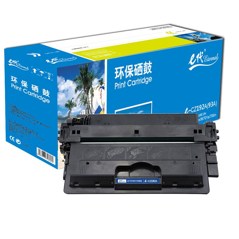 e代经典CZ192A(黑色)硒鼓