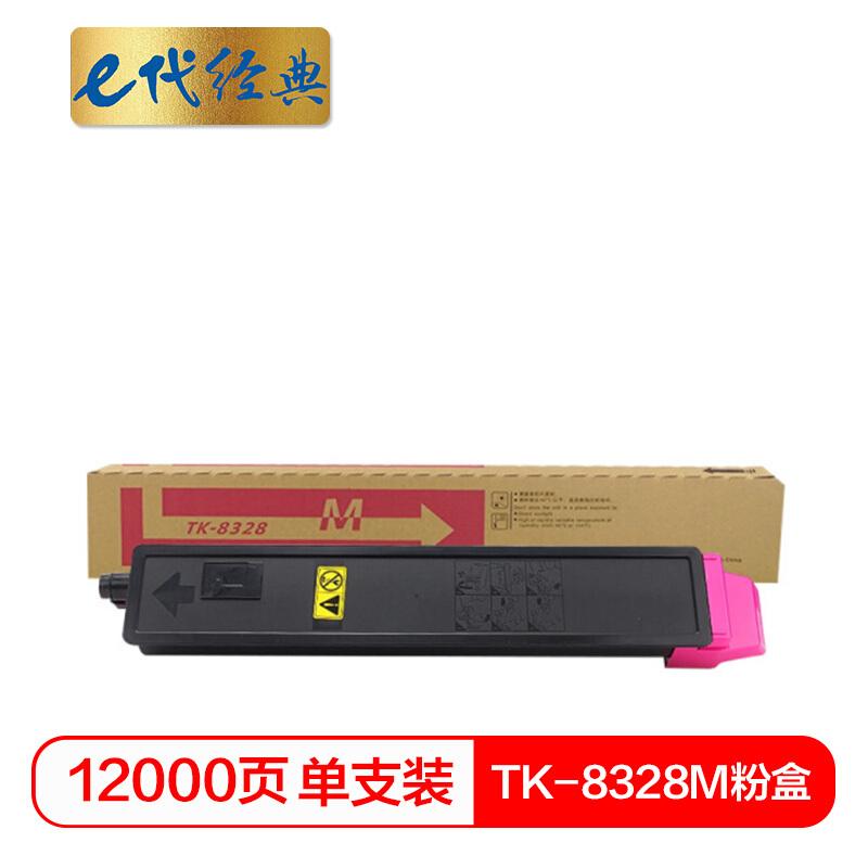 e代经典京瓷TK-8328M(红色)粉盒