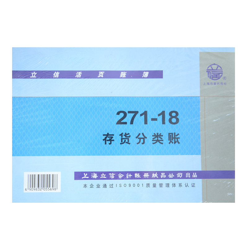 立信 271-18存货分类账-18K