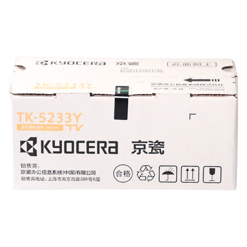 京瓷(KYOCERA)TK-5233复印粉(黄)
