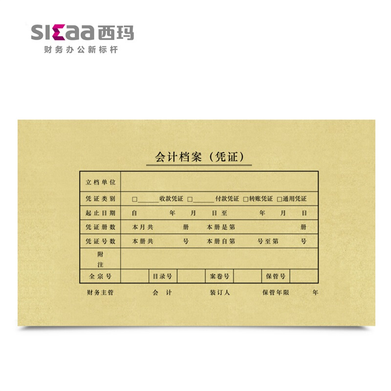 西玛SZ600123发票版凭证装订封面(245-145)