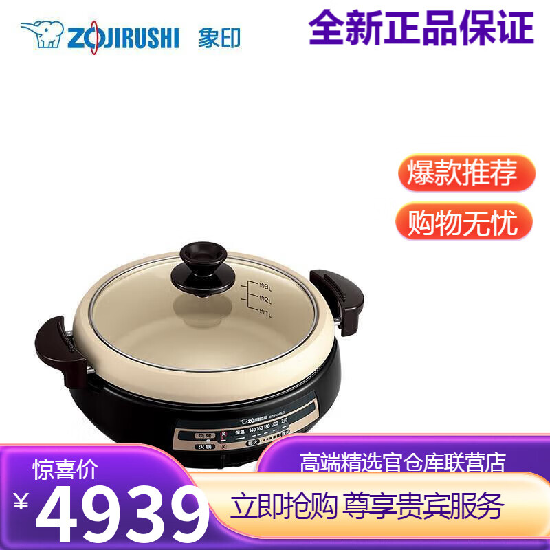 象印(ZOJIRUSHI)EP-PVH30C-BA烧烤电火锅多用锅