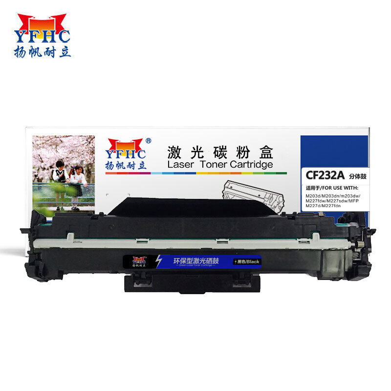 扬帆耐立(YFHC)CF232A成像鼓(带芯片)