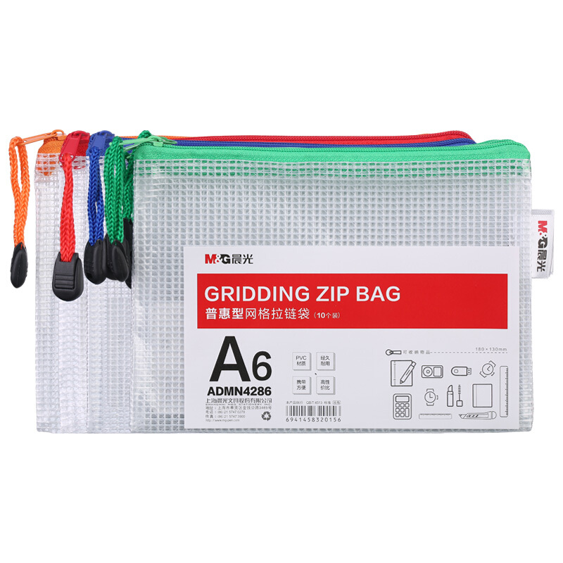 晨光(M&G)ADMN4286网格拉链袋A6