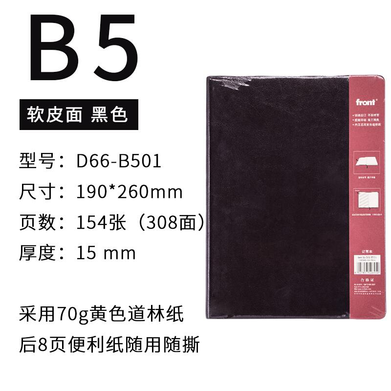 前通(FRONT)DV69T-B501x -2(黑色)B5笔记本(114页)