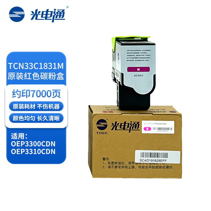 光电通(TOEC)TCN33C1831(红色)粉仓