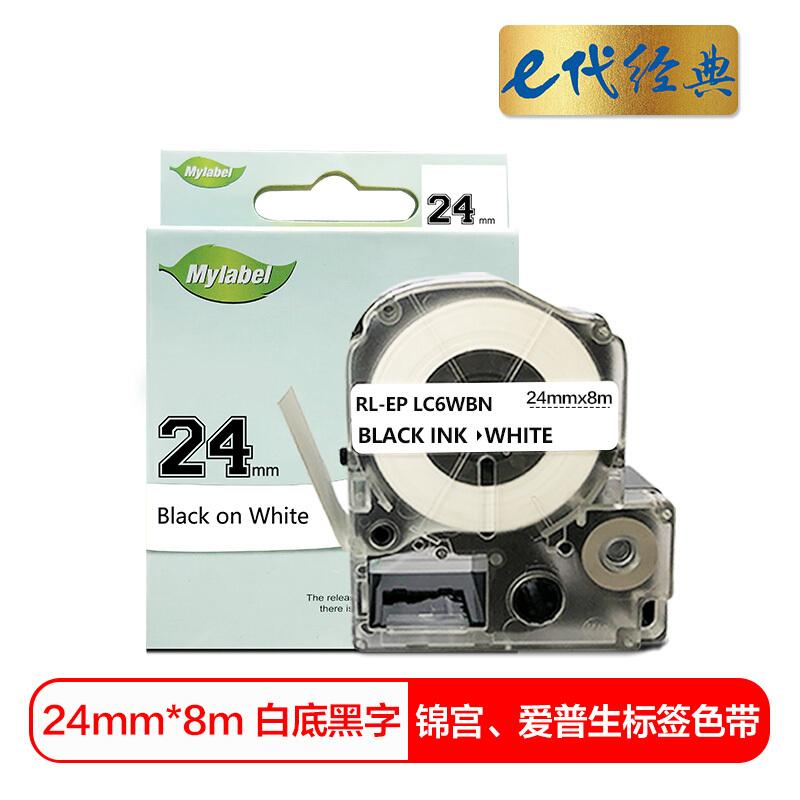 e代经典爱普生24mm白底黑字标签色带