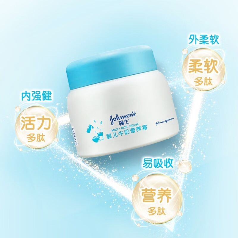 强生(Johnson)60g婴儿牛奶营养霜瓶装(小箱规)