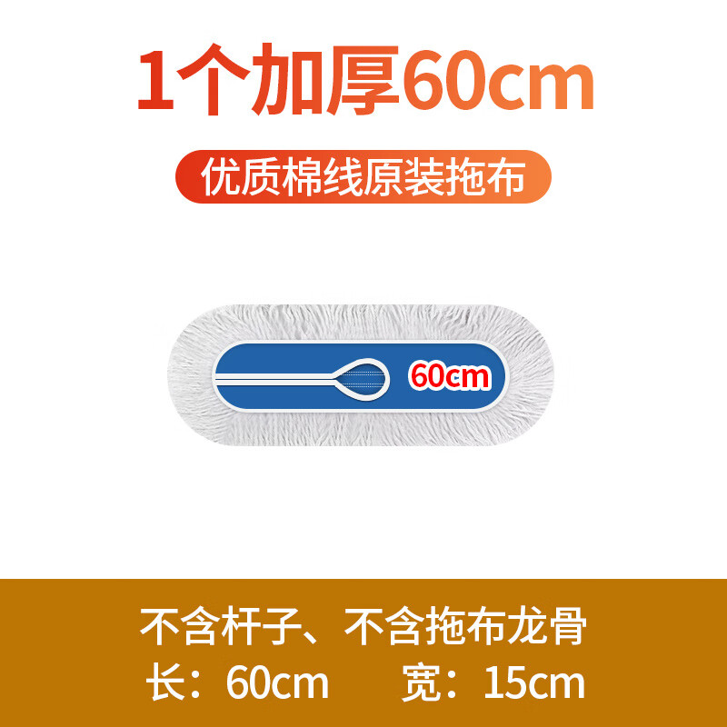 佳洁净 平板托拖把布60CM