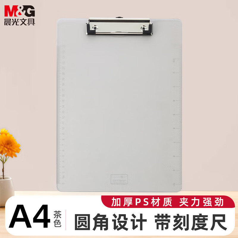 晨光(M&G) ADM95181(透茶) 透明写字板A4