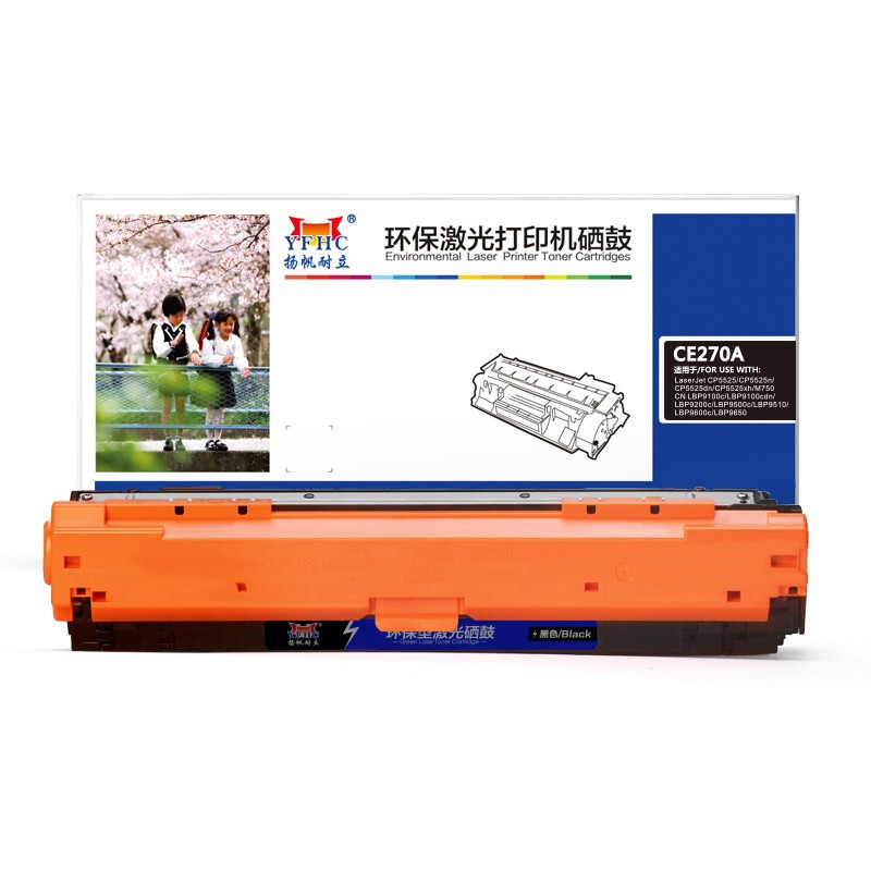 扬帆耐立(YFHC)CE270A(650A)商用版(黑色)硒鼓