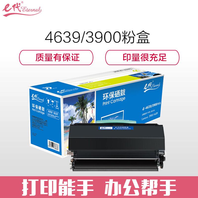 e代经典LT4639(黑色)粉盒