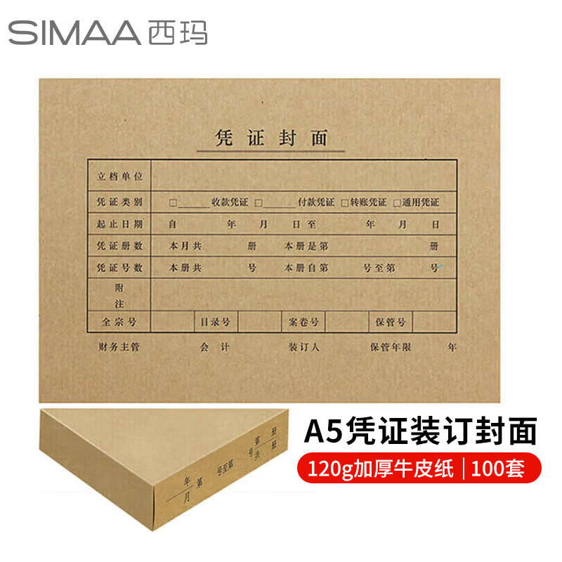 西玛优选凭证封面包角装订包100套(A5版) FM132B 封面/包角:120克