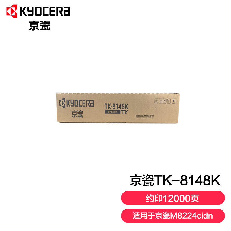 京瓷(KYOCERA)墨粉/TK-8148K