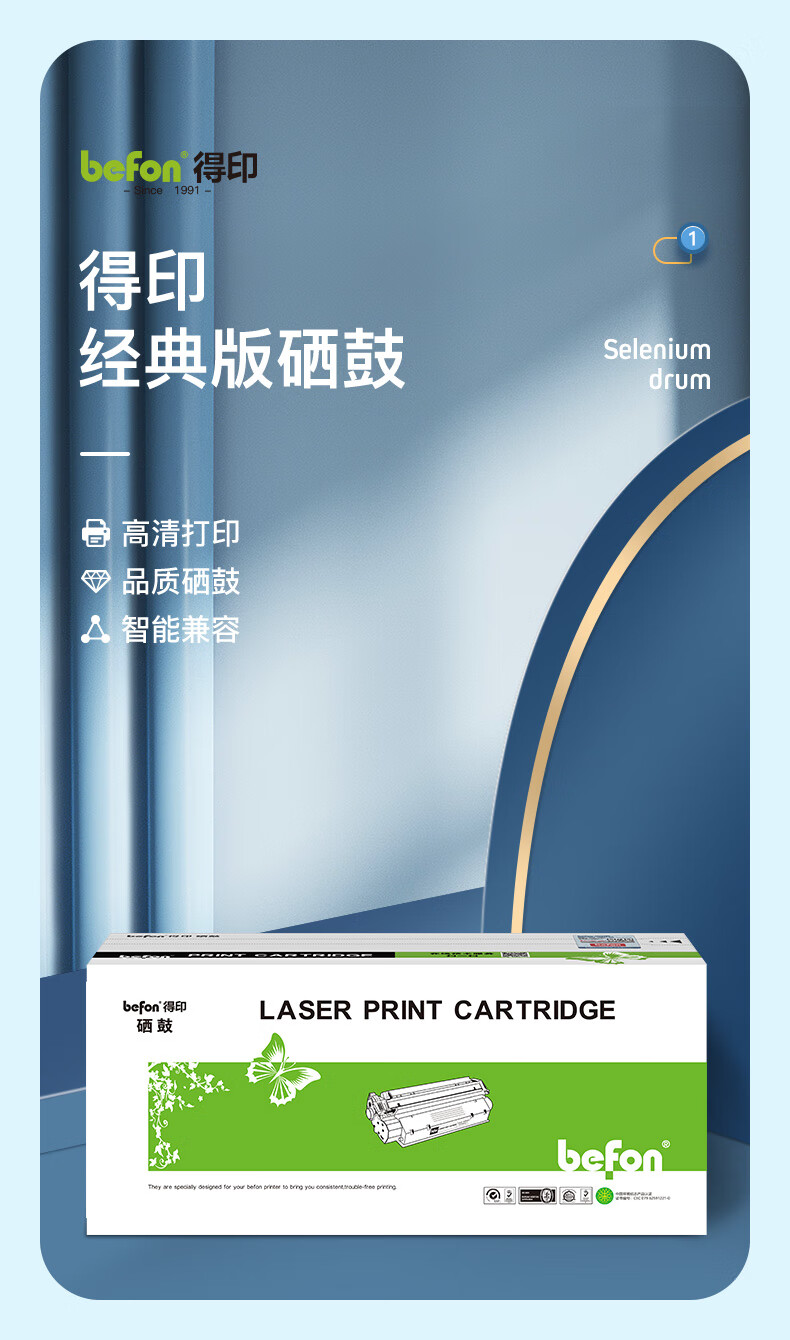 得印(Befon)SP230/M340/DL-DD3/得力硒鼓黑色