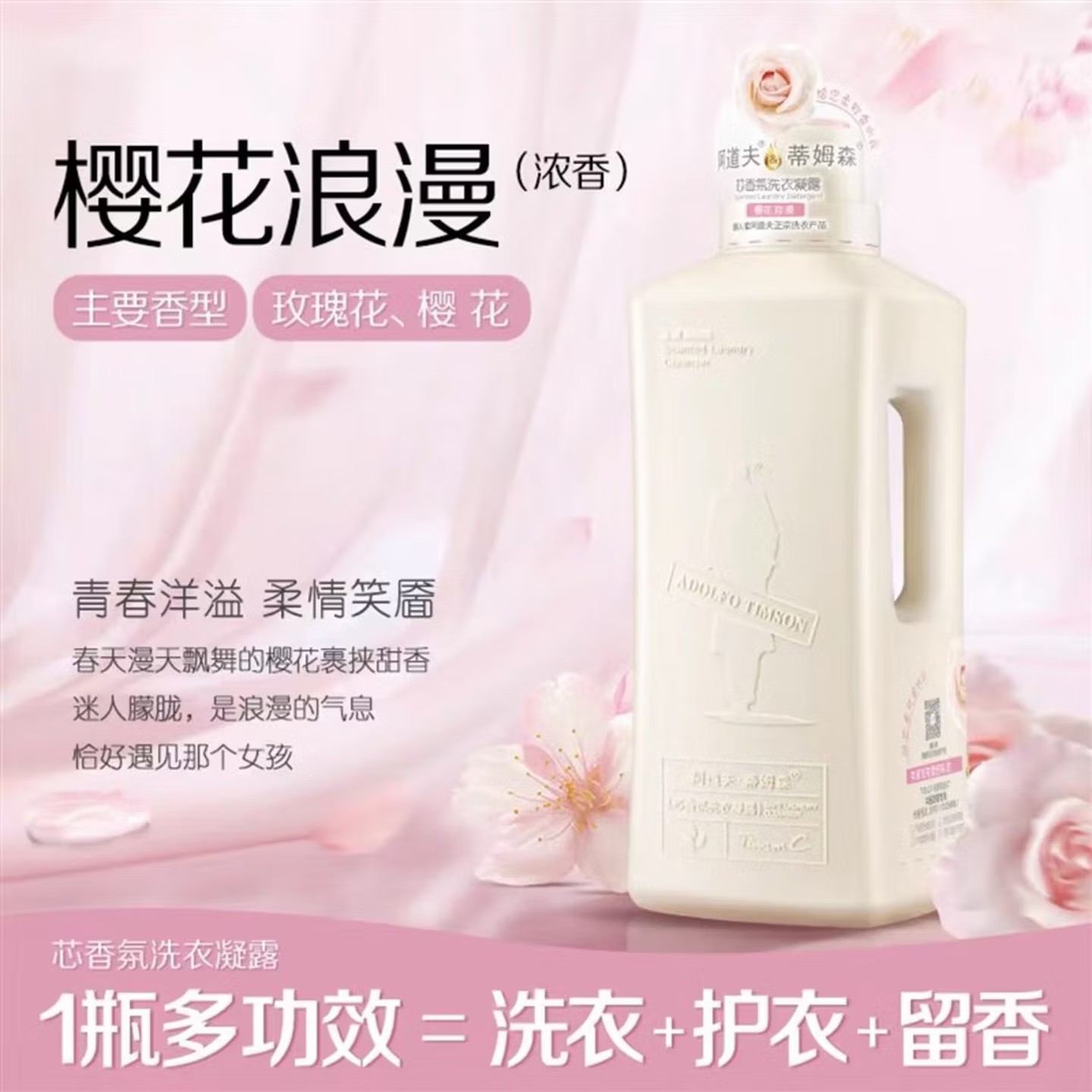 阿道夫(ADOLPH)蒂姆森芯香氛洗衣凝露高浓缩樱花浪漫2.4L