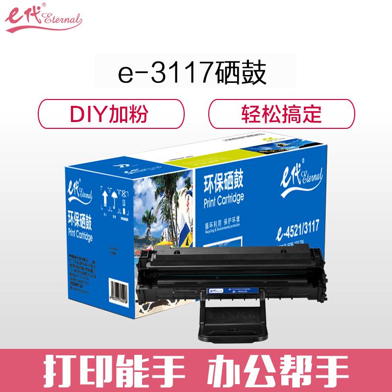 e代经典施乐3117(黑色)硒鼓