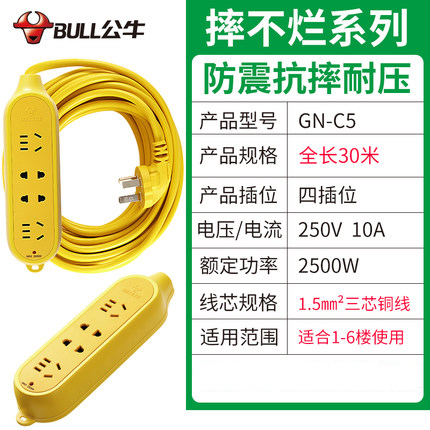 公牛(BULL)GN-C5(黄色)新国标 四位无开关 摔不烂插座 30M袋