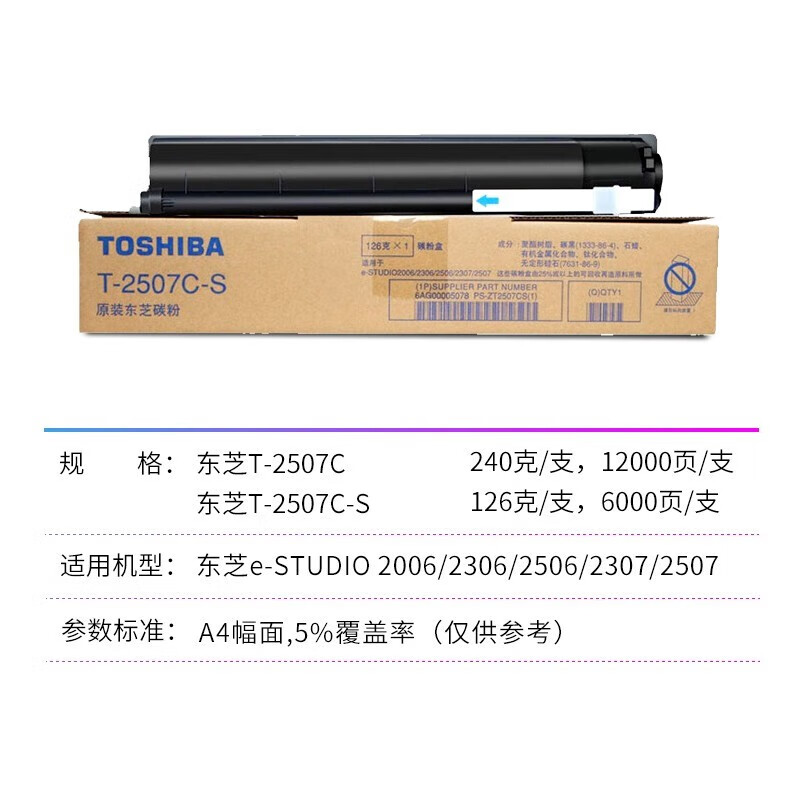 东芝墨粉/T-2507C-S(低容)
