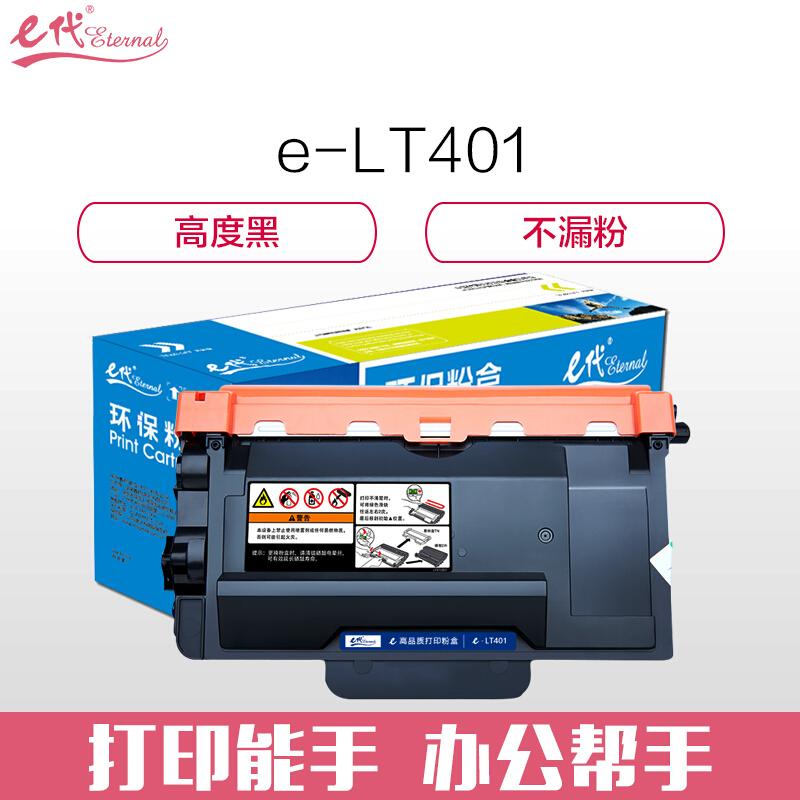 e代经典联想LT401(黑色)粉盒