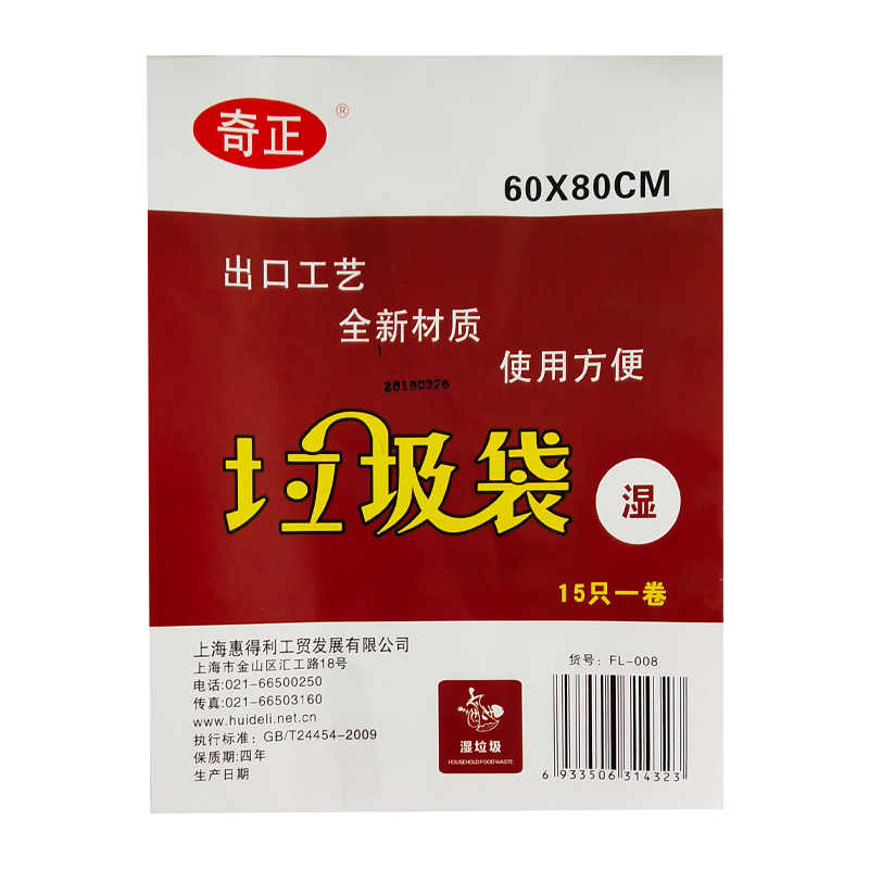 奇正 FL-008(咖啡色)垃圾袋(湿垃圾)60*80cm*1.3S