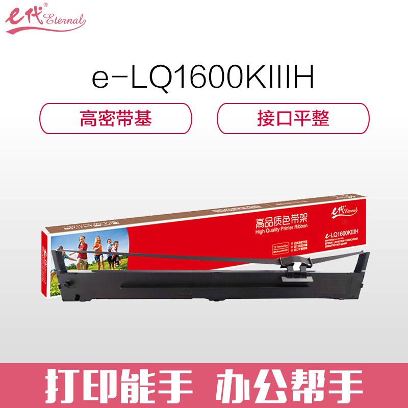 e代经典LQ1600KIIIH(黑色)色带架