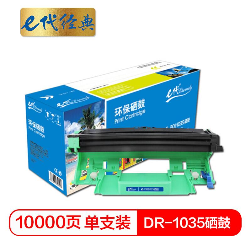 e代经典DR-1035(黑色)硒鼓