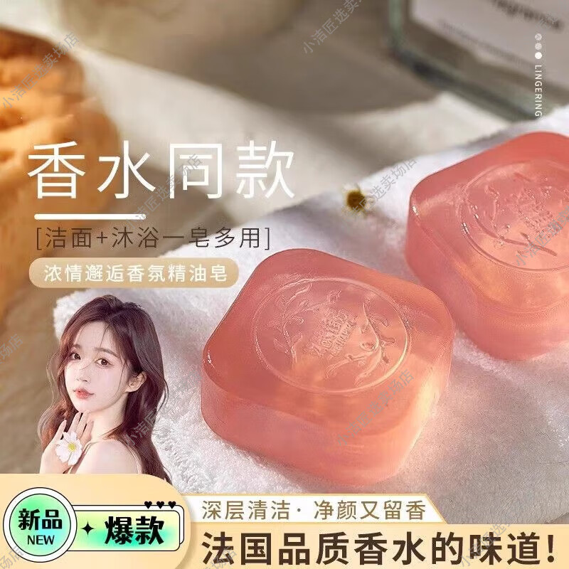 施姈 洁面香水皂控油清洁香皂粉调邂逅香氛皂80g