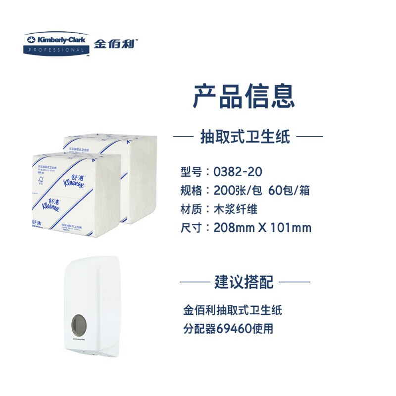 民用-舒洁(Kleenex)0382双层抽取式卫生纸-200抽