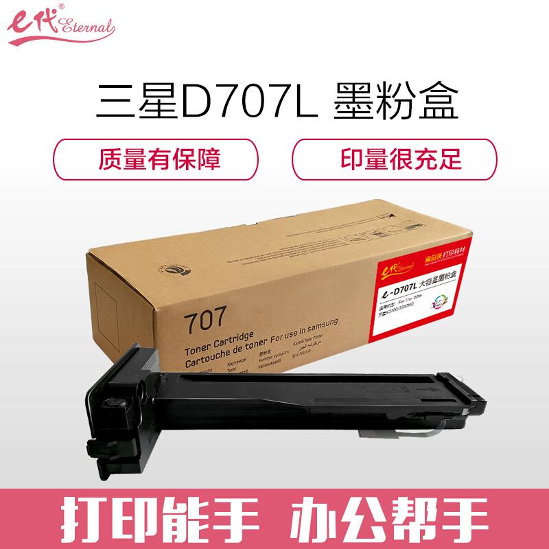 e代经典三星D707L(黑色)粉盒