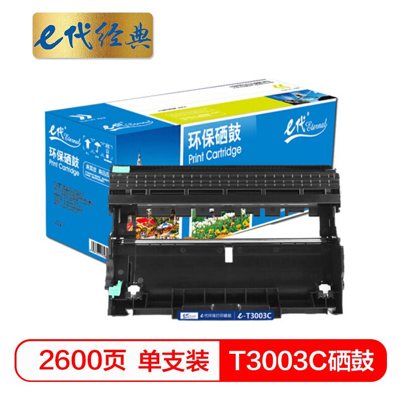 e代经典T-3003C(黑色)硒鼓
