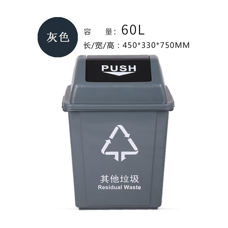敏胤 MYL-7760B-6 60L无盖其它垃圾标识分类垃圾桶(颜色:灰黑色)