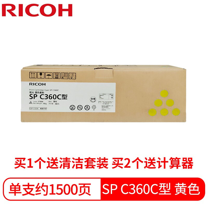 理光(RICOH)粉盒/粉仓/SPC360H黄(408195)